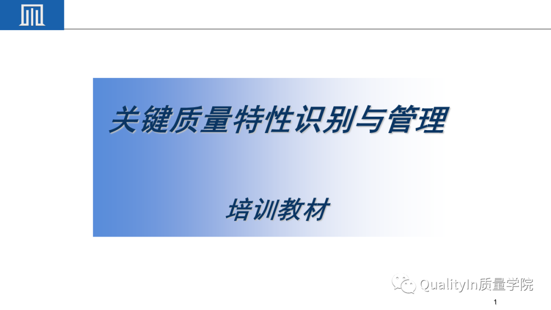 什么是关键质量特性(CTQ)?