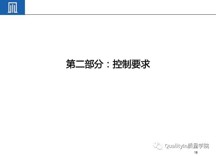 产品关键特性和特殊特性的管控|完整版培训教材!