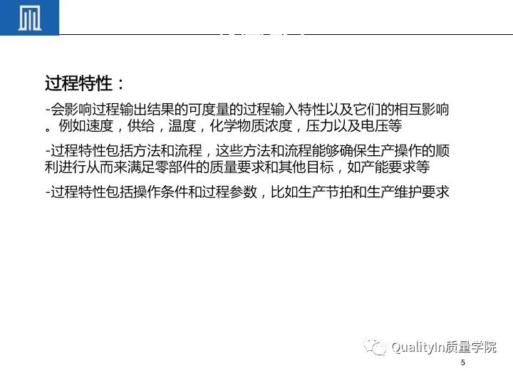 产品关键特性和特殊特性的管控|完整版培训教材!
