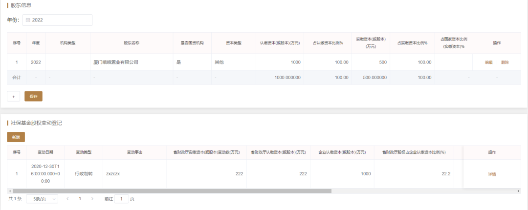 产品速递 | 璞华易投社保基金管理系统，数据赋能保障社保基金安全！