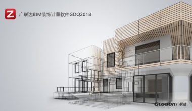 广联达BIM装饰计量GDQ