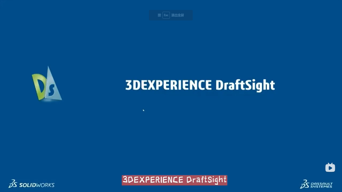 DraftSight云上二维设计