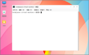 优麒麟|Linux 开源操作系统