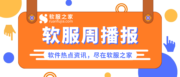 民生证券：OA、ERP和医疗为AI落地3大超预期赛道；和光舒卷完成天使轮融资；ASML否认推中国特供版DUV光刻机｜软服播报
