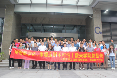 用好数字化，家居定制不可怕！数夫学院总裁营活动精彩回顾