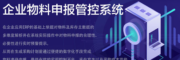 智能物料管控系统