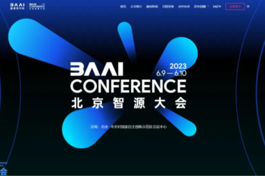 2023北京智源大会亮点回顾 | 高性能计算、深度学习和大模型：打造通用人工智能AGI的金三角