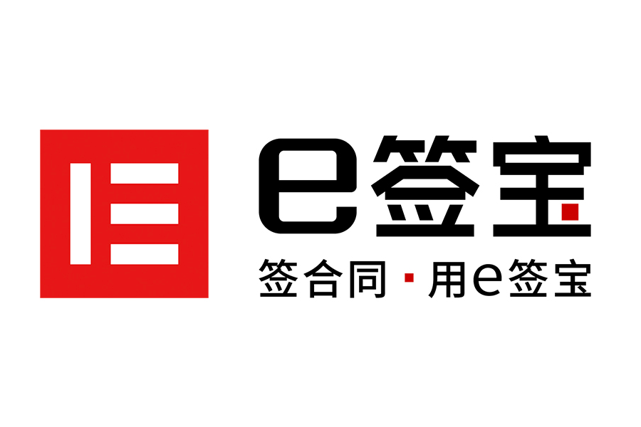 走过软件，经历SaaS，耕耘15年的「e签宝」获1.5亿元B1轮融资