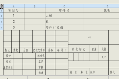 SOLIDWORKS材料明细表制作方法