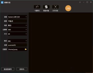 麒麟扫描 kylin-scanner 简介