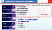 全星APQP软件系统——全面提升产品品质，数字化升级必备