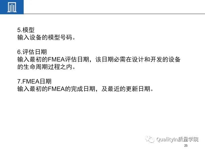 一文读懂设备工装FMEA(培训教材)!