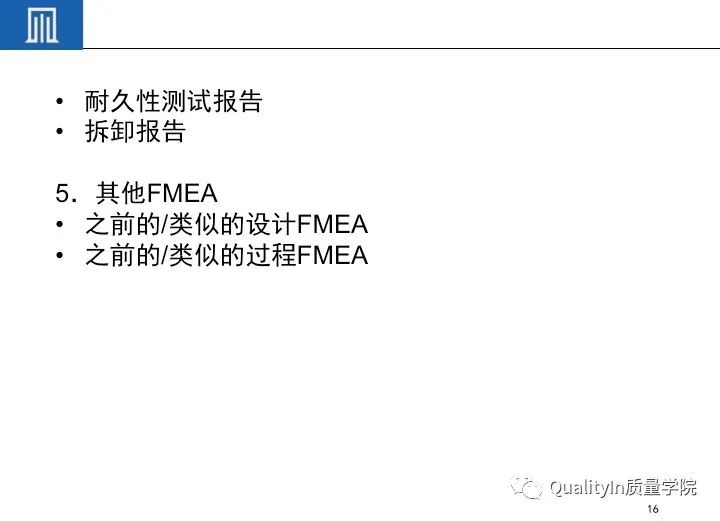 一文读懂设备工装FMEA(培训教材)!