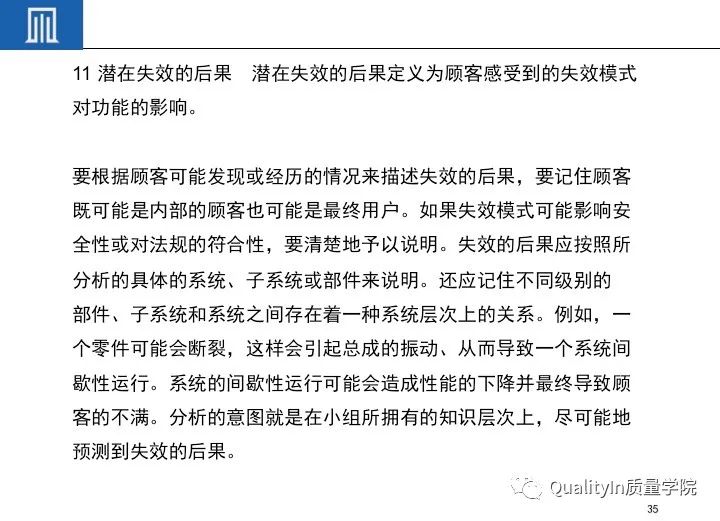 一文读懂设备工装FMEA(培训教材)!