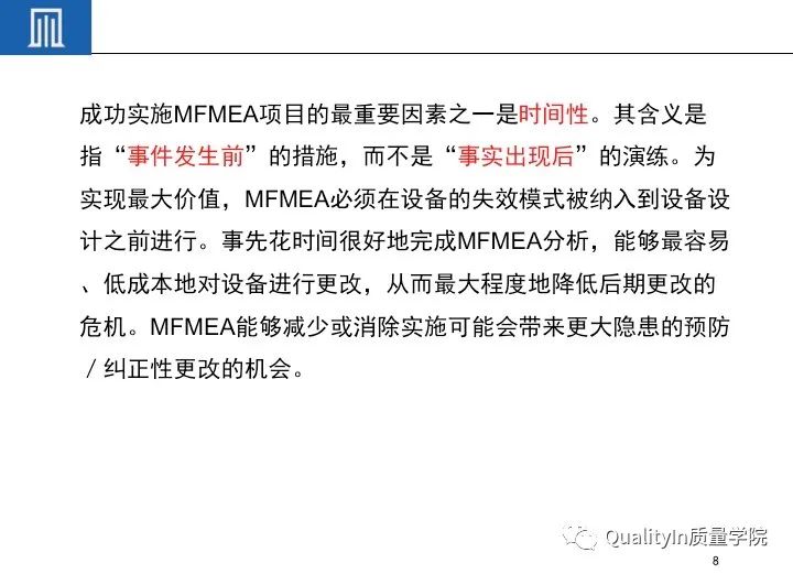 一文读懂设备工装FMEA(培训教材)!