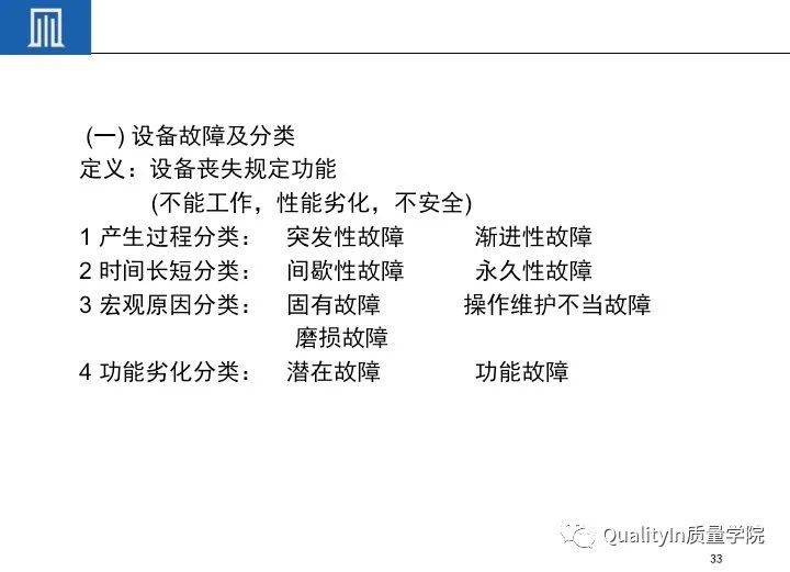 一文读懂设备工装FMEA(培训教材)!
