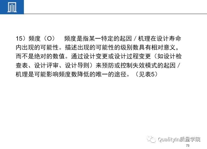 一文读懂设备工装FMEA(培训教材)!