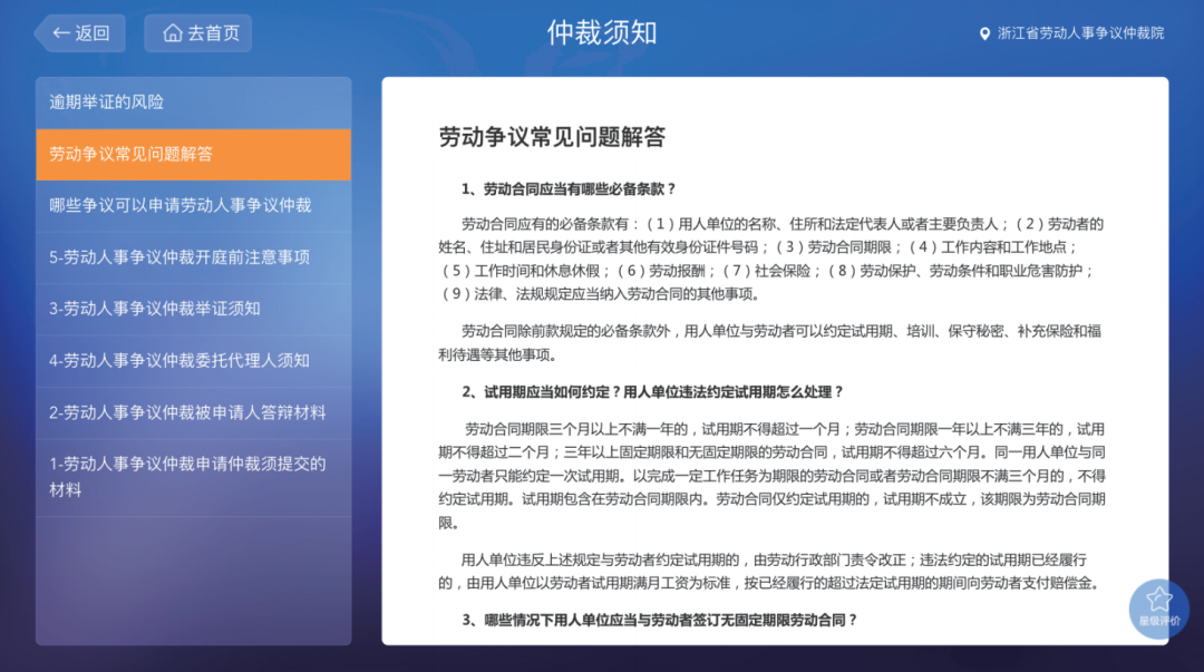 打通法律服务群众“最后一公里”,方正璞华劳动人事法律自助咨询服务平台频获“点赞”