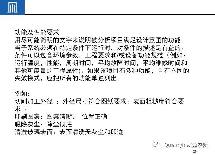 一文读懂设备工装FMEA(培训教材)!