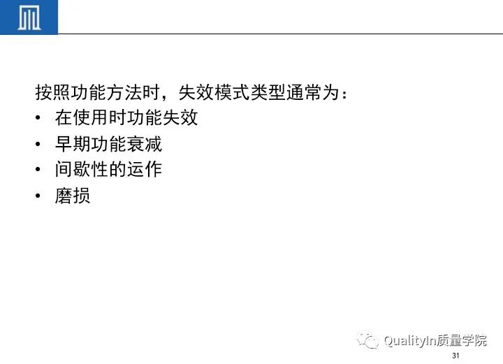 一文读懂设备工装FMEA(培训教材)!