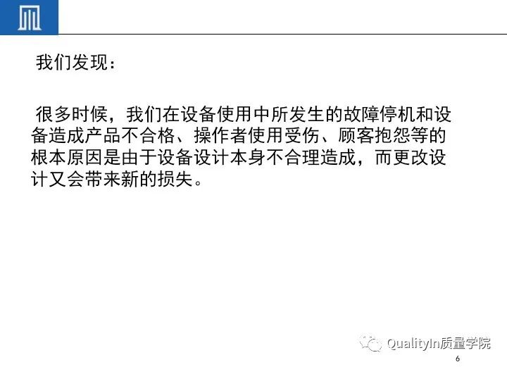 一文读懂设备工装FMEA(培训教材)!