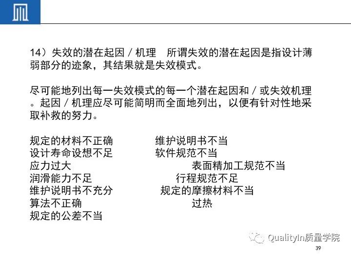 一文读懂设备工装FMEA(培训教材)!