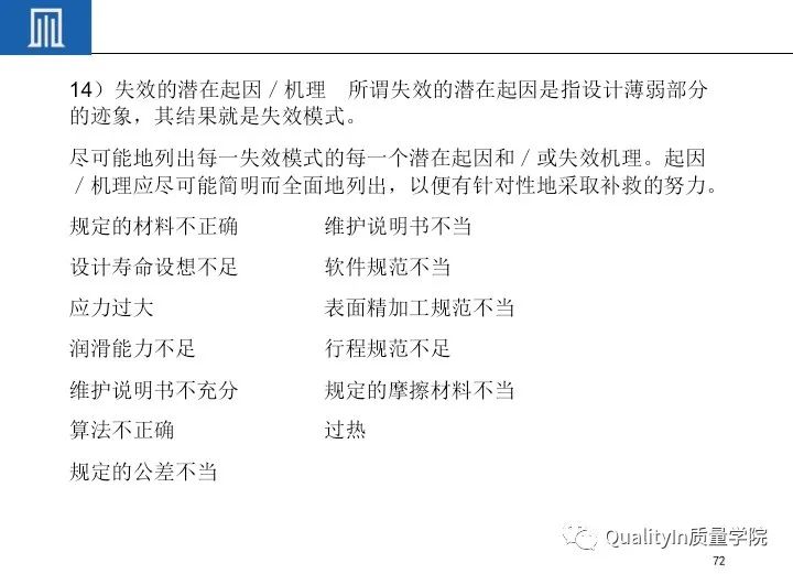 一文读懂设备工装FMEA(培训教材)!