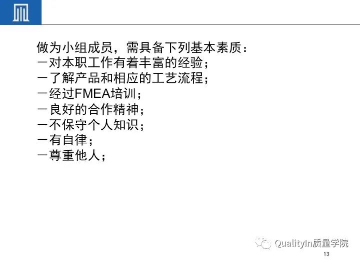 一文读懂设备工装FMEA(培训教材)!
