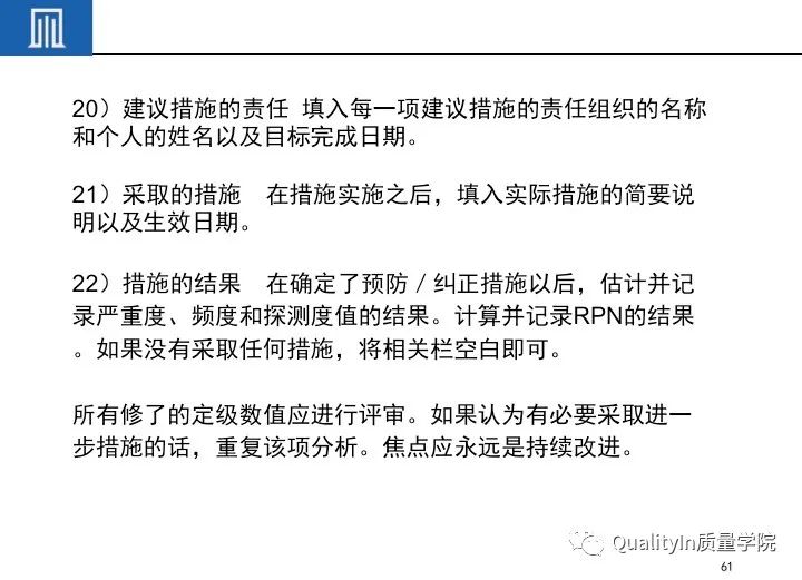 一文读懂设备工装FMEA(培训教材)!