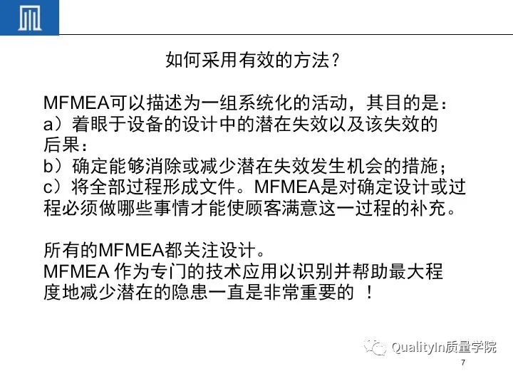 一文读懂设备工装FMEA(培训教材)!