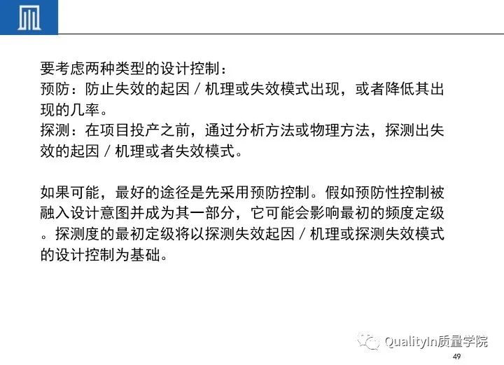 一文读懂设备工装FMEA(培训教材)!