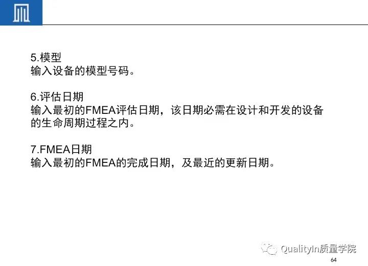 一文读懂设备工装FMEA(培训教材)!