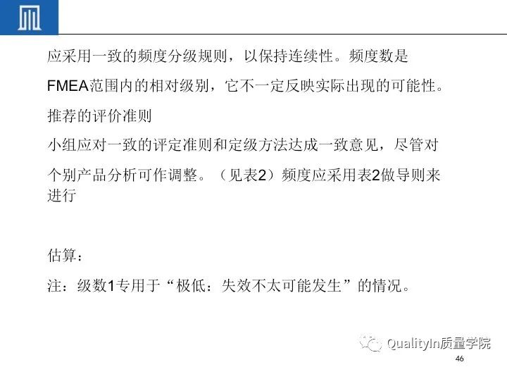 一文读懂设备工装FMEA(培训教材)!