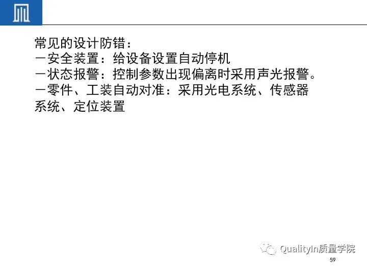 一文读懂设备工装FMEA(培训教材)!
