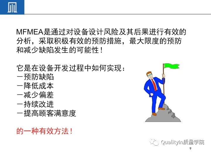 一文读懂设备工装FMEA(培训教材)!