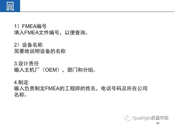 一文读懂设备工装FMEA(培训教材)!