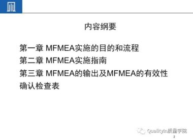 一文读懂设备工装FMEA（培训教材）！