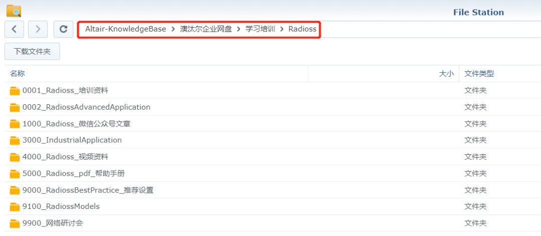 【Radioss干货】官方学习指南