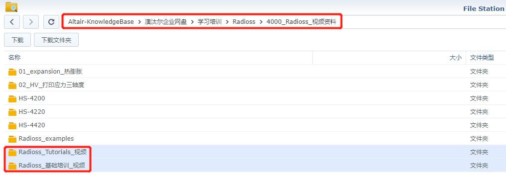 【Radioss干货】官方学习指南
