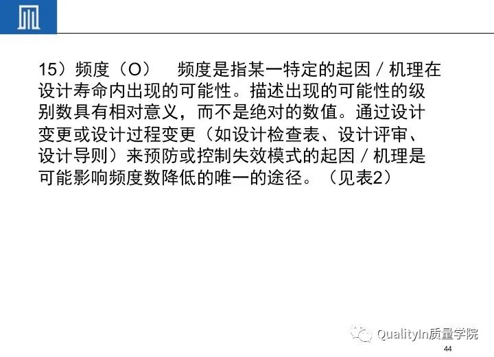 一文读懂设备工装FMEA(培训教材)!