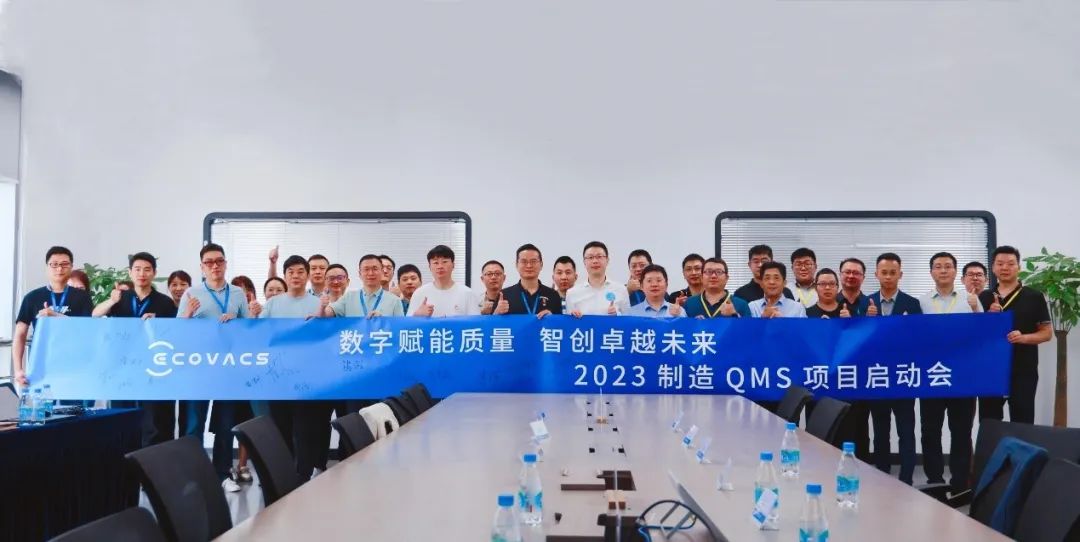 格创东智助力科沃斯启动QMS+AI质量数字化建设