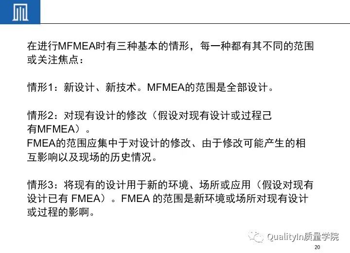一文读懂设备工装FMEA(培训教材)!