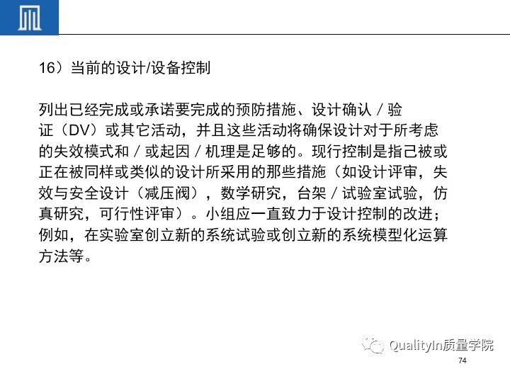 一文读懂设备工装FMEA(培训教材)!