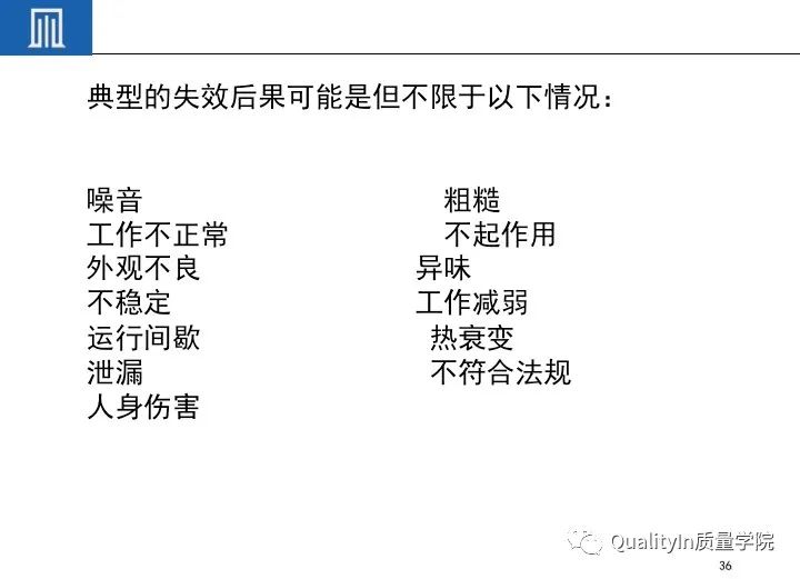一文读懂设备工装FMEA(培训教材)!