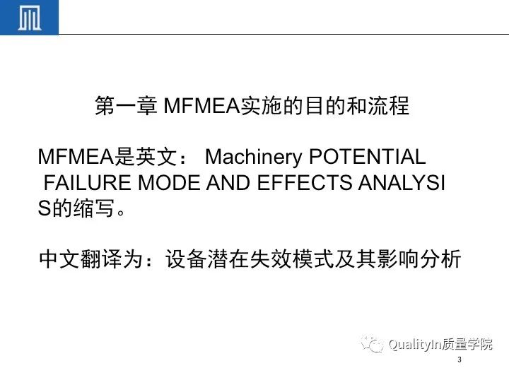 一文读懂设备工装FMEA(培训教材)!
