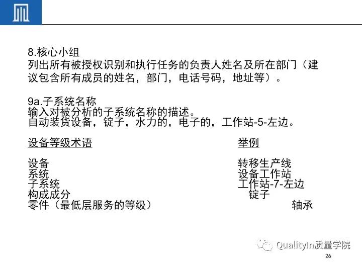 一文读懂设备工装FMEA(培训教材)!