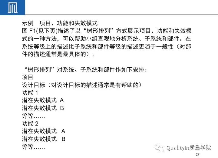一文读懂设备工装FMEA(培训教材)!