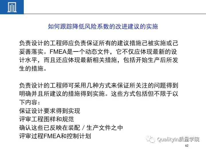 一文读懂设备工装FMEA(培训教材)!