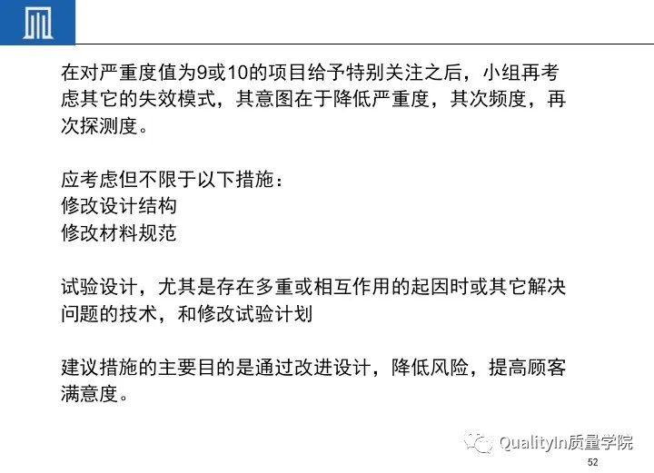 一文读懂设备工装FMEA(培训教材)!