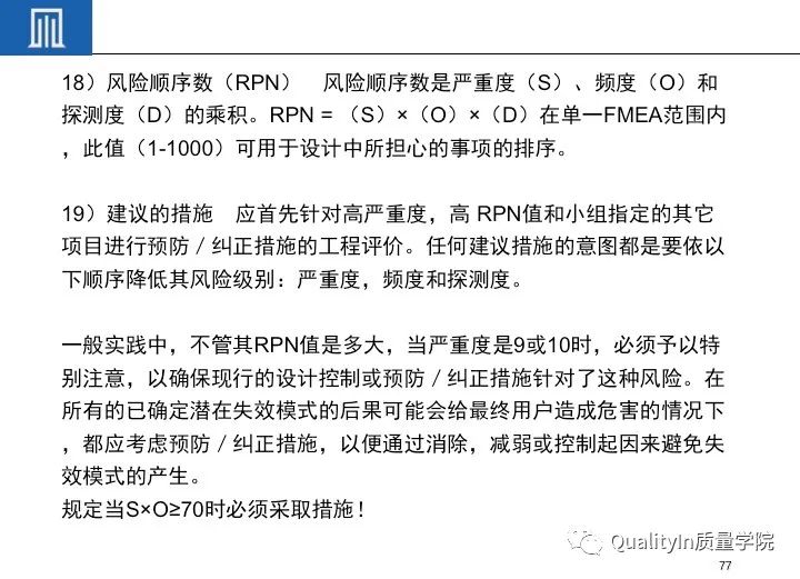 一文读懂设备工装FMEA(培训教材)!